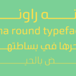 Lina round typeface – خط لينه راوند