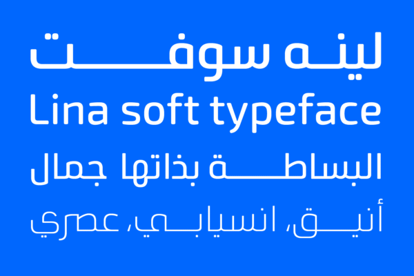 Lina soft typeface – خط لينه سوفت
