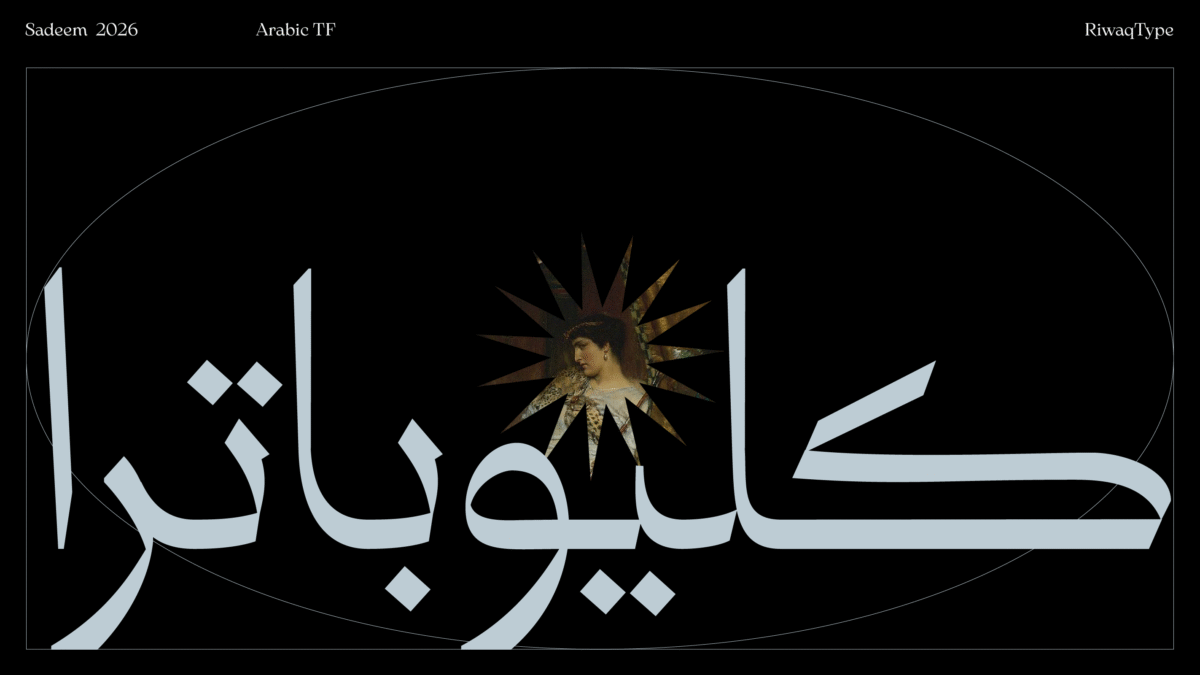 Sadeem Arabic typeface – خط سديم عربي - Image 9