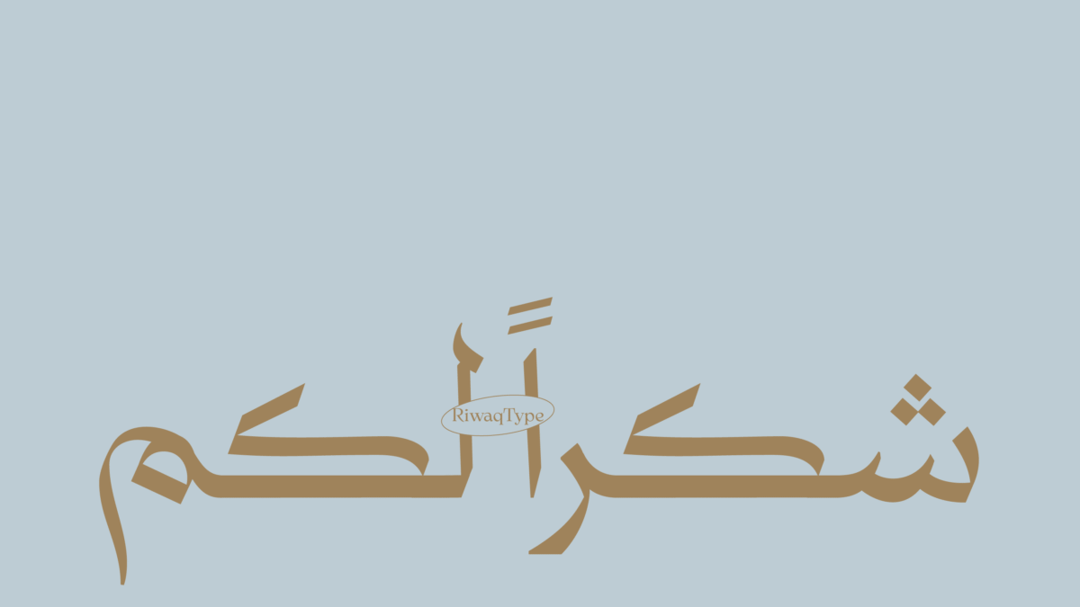 Sadeem Arabic typeface – خط سديم عربي - Image 16